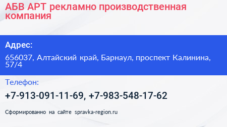 АБВ АРТ рекламно производственная компания - визитка