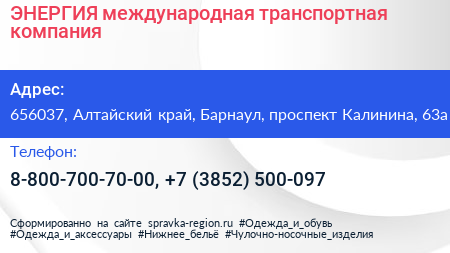 ЭНЕРГИЯ международная транспортная компания - визитка
