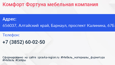 Комфорт Фортуна мебельная компания - визитка