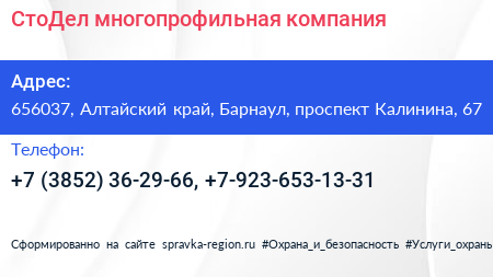 СтоДел многопрофильная компания - визитка