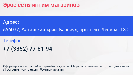 Эрос сеть интим магазинов - визитка