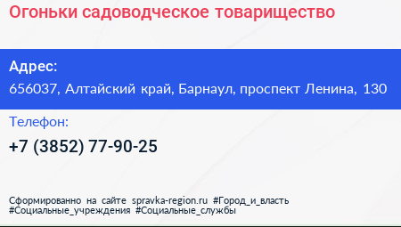 Огоньки садоводческое товарищество - визитка