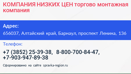 КОМПАНИЯ НИЗКИХ ЦЕН торгово монтажная компания - визитка