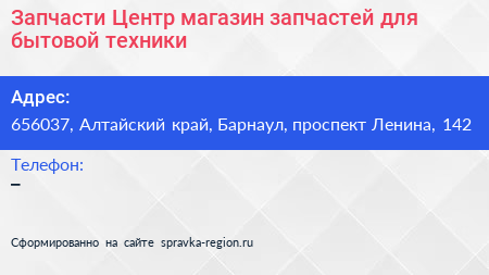 Запчасти Центр магазин запчастей для бытовой техники - визитка