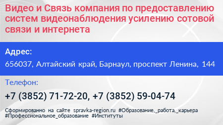 Видео и Связь компания по предоставлению систем видеонаблюдения усилению сотовой связи и интернета - визитка