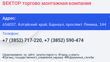 ВЕКТОР торгово монтажная компания - визитка