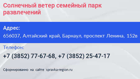 Солнечный ветер семейный парк развлечений - визитка