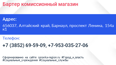 Бартер комиссионный магазин - визитка