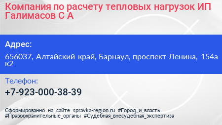 Компания по расчету тепловых нагрузок ИП Галимасов С А  - визитка