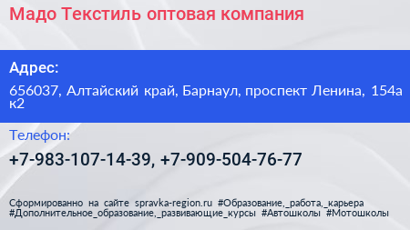 Мадо Текстиль оптовая компания - визитка