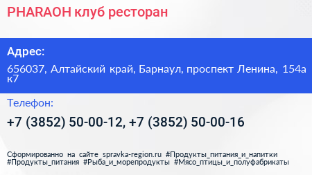 PHARAOH клуб ресторан - визитка