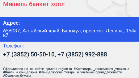 Мишель банкет холл - визитка