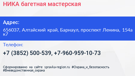 НИКА багетная мастерская - визитка