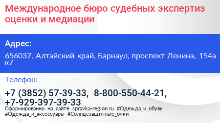Международное бюро судебных экспертиз оценки и медиации - визитка