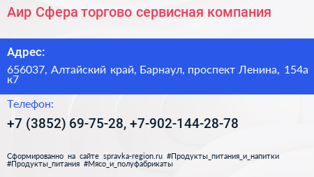 Аир Сфера торгово сервисная компания - визитка
