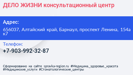 ДЕЛО ЖИЗНИ консультационный центр - визитка