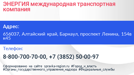 ЭНЕРГИЯ международная транспортная компания - визитка