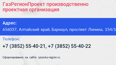 ГазРегионПроект производственно проектная организация - визитка