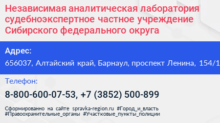 Независимая аналитическая лаборатория судебноэкспертное частное учреждение Сибирского федерального округа - визитка