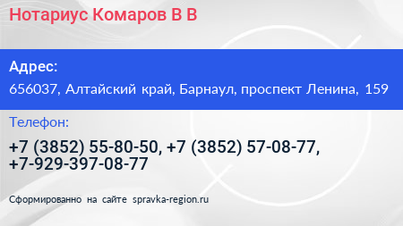 Нотариус Комаров В В  - визитка