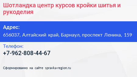 Шотландка центр курсов кройки шитья и рукоделия - визитка