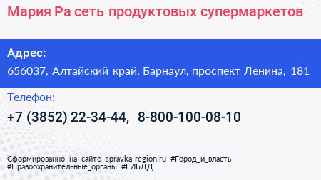 Мария Ра сеть продуктовых супермаркетов - визитка