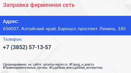 Заправка фирменная сеть - визитка