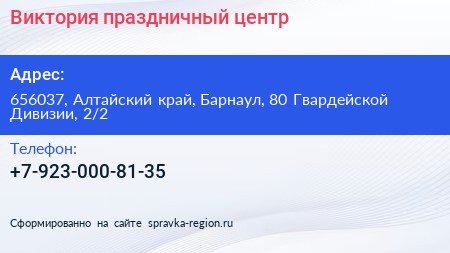 Виктория праздничный центр - визитка