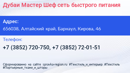 Дубаи Мастер Шеф сеть быстрого питания - визитка