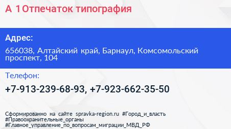 А 1 Отпечаток типография - визитка