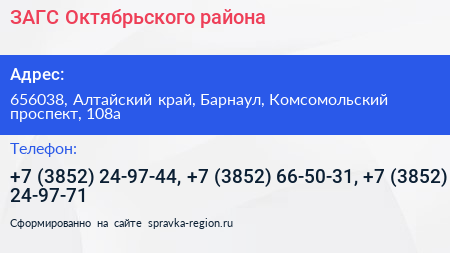 ЗАГС Октябрьского района - визитка