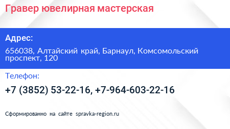 Гравер ювелирная мастерская - визитка