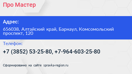 Про Мастер - визитка