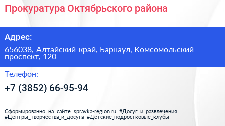 Прокуратура Октябрьского района - визитка
