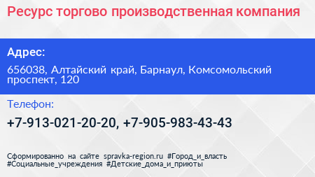 Ресурс торгово производственная компания - визитка