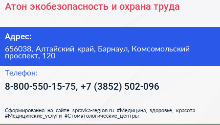 Атон экобезопасность и охрана труда - визитка