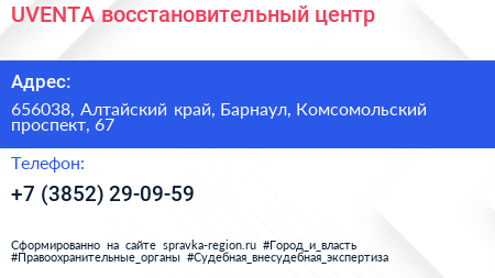 UVENTA восстановительный центр - визитка