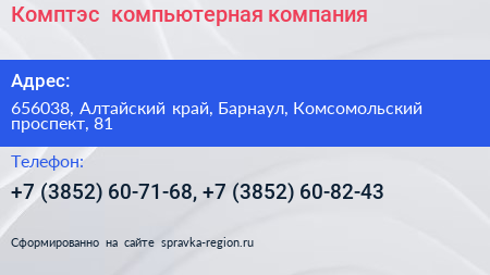 Комптэс+ компьютерная компания - визитка