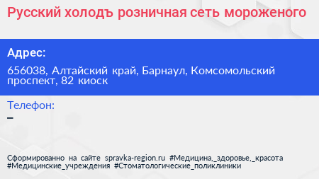 Русский холодъ розничная сеть мороженого - визитка
