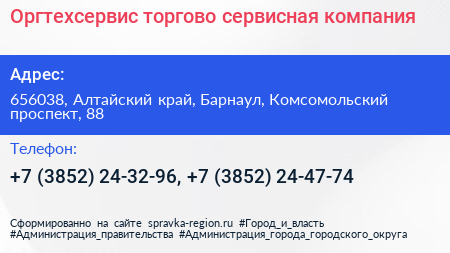 Оргтехсервис торгово сервисная компания - визитка