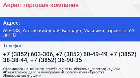 Акрил торговая компания - визитка