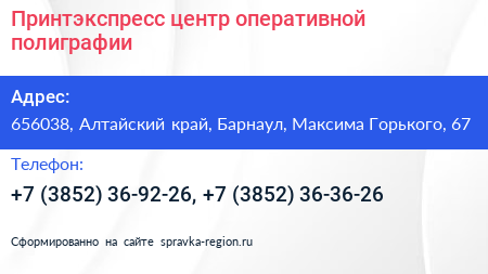 Принтэкспресс центр оперативной полиграфии - визитка