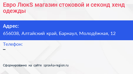 Евро ЛюкS магазин стоковой и секонд хенд одежды - визитка