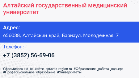 Алтайский государственный медицинский университет - визитка