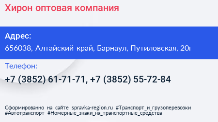 Хирон оптовая компания - визитка