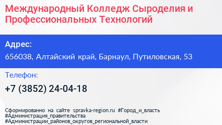 Международный Колледж Сыроделия и Профессиональных Технологий - визитка