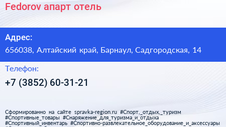 Fedorov апарт отель - визитка