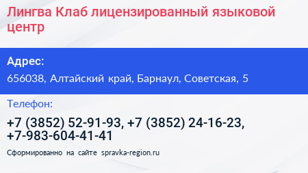 Лингва Клаб лицензированный языковой центр - визитка
