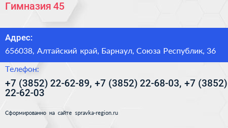Гимназия 45 - визитка