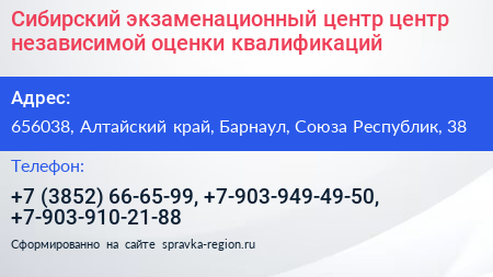 Сибирский экзаменационный центр центр независимой оценки квалификаций - визитка